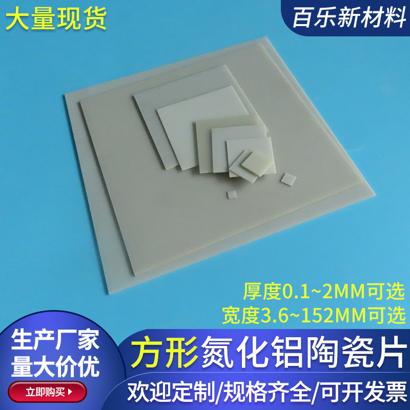 导热氮化铝陶瓷 100/101.6/114/120mm耐磨陶瓷基片耐高温陶瓷片