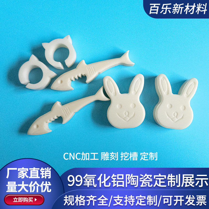 CNC加工99氧化铝陶瓷 图案定制 兔子 鲨鱼 猫 开瓶器 工业可定制