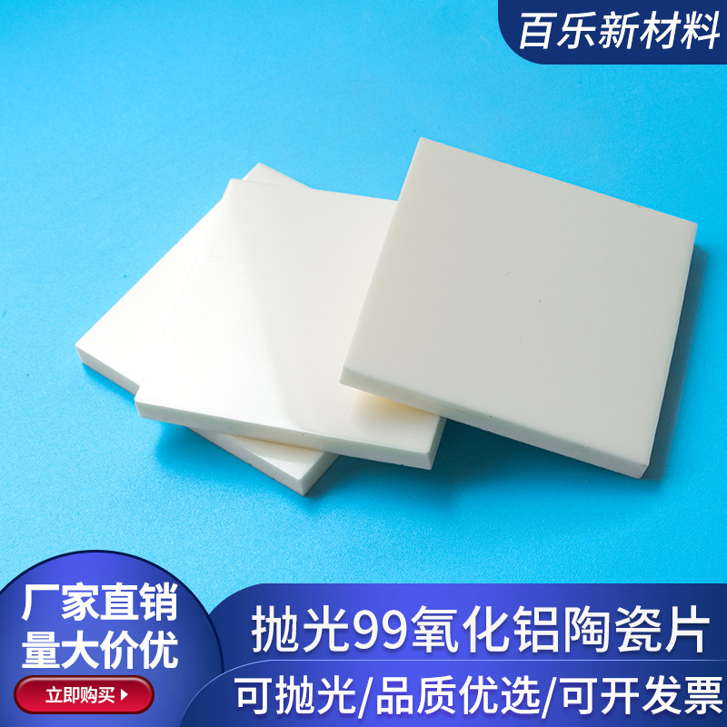 抛光99氧化铝陶瓷片50*50*5mm耐高温绝缘基板刚玉板抛光定制