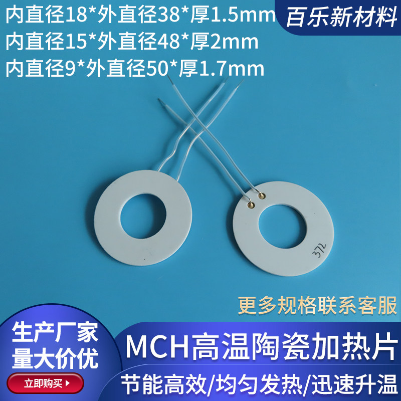 环形高温陶瓷加热片内9/15/18mm氧化铝加热板加热环电香炉发热片