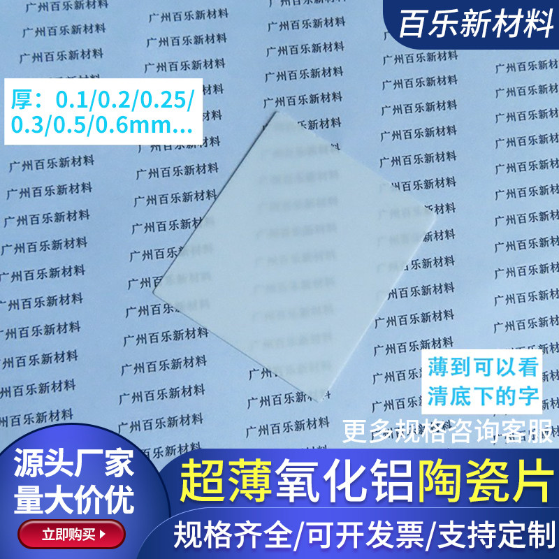 超薄氧化铝陶瓷片0.2/0.25/0.38/0.5/0.6mm氧化铝基片基板可定制