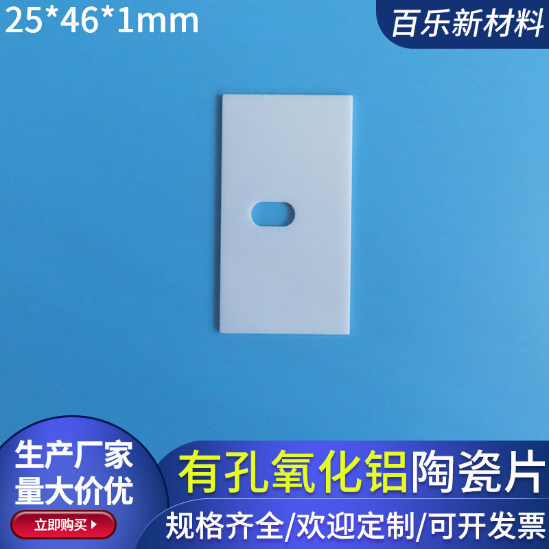 有孔氧化铝陶瓷片宽25*46*1mm耐磨绝缘耐高温陶瓷基片基板可定制