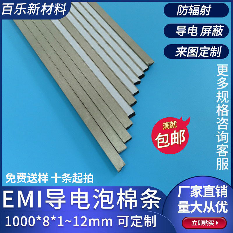 Conductive foam sliver 1000*8*1~12mm anti-static compression shielding anti-interference sponge single-sided back glue customized