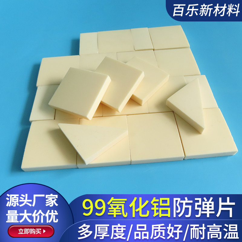 99氧化铝陶瓷防弹片高硬度陶瓷片耐磨陶瓷承烧板氧化铝陶瓷片衬板