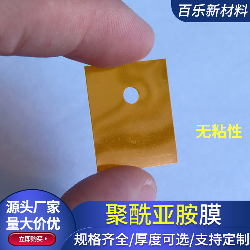 TO-220有孔亚胺膜18*22*0.1mm无粘性茶色薄膜金手指PI膜耐高温