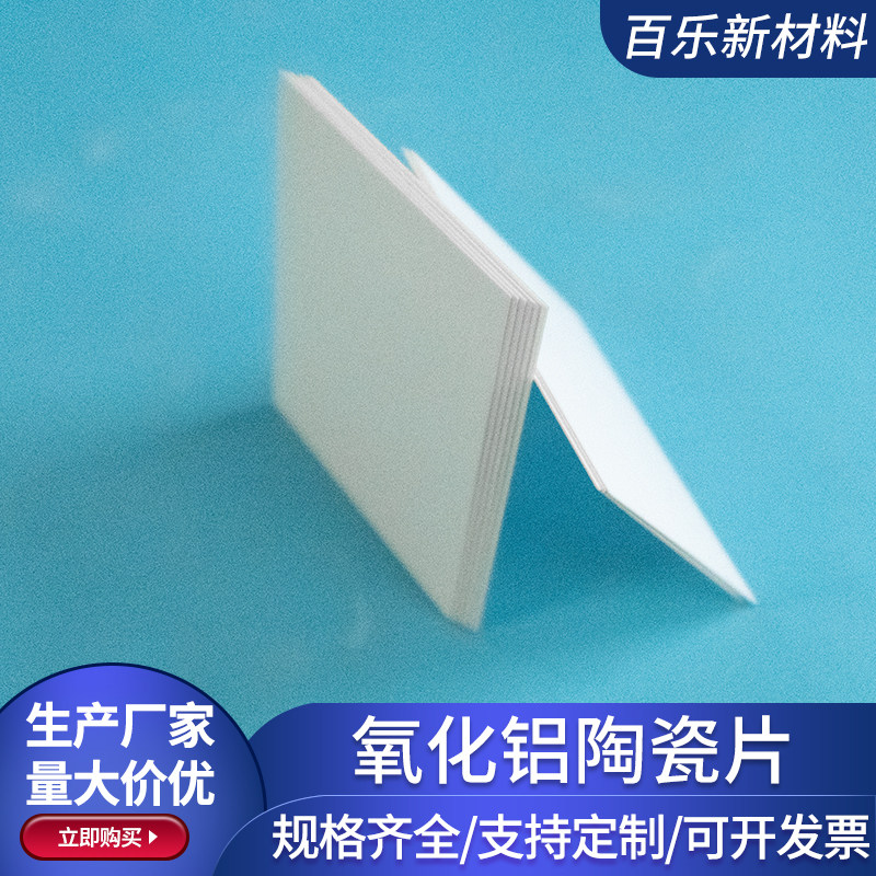 氧化铝陶瓷片56*66*0.38mm耐高温陶瓷片 绝缘陶瓷基片可定制