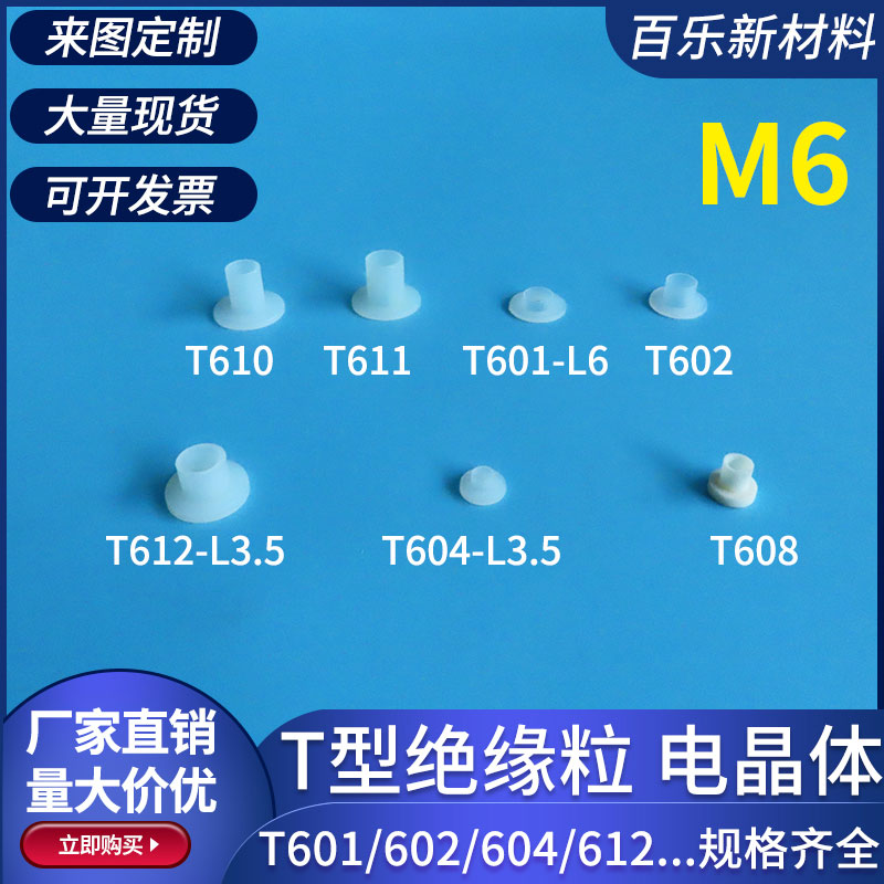 M6绝缘粒T6电晶体垫片台阶尼龙塑料垫片垫圈绝缘柱螺丝套管可定制