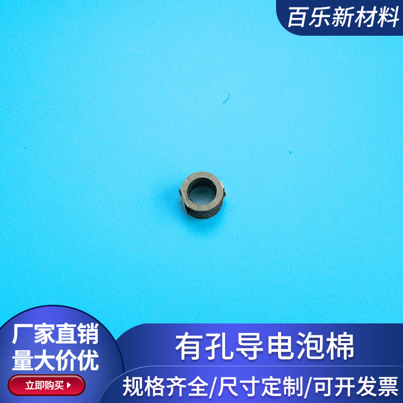 有孔导电泡棉 环形泡棉内11/5mm按键泡棉EMI导电好导电棉可定制