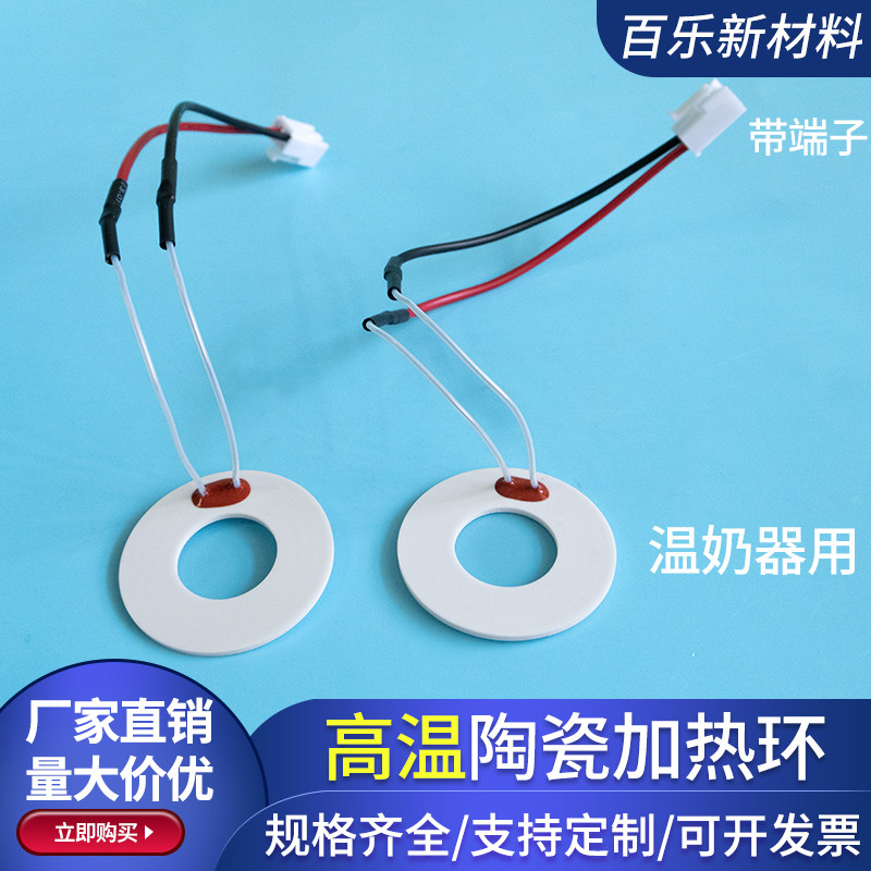 热奶器温奶器用环形陶瓷加热片内18外38mm氧化铝发热圈MCH加热器