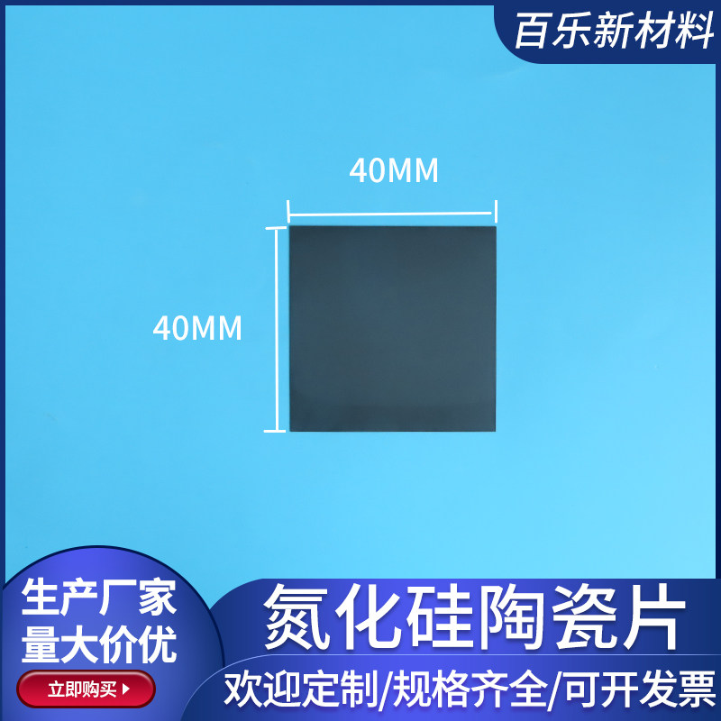 氮化硅陶瓷基片30*30/40*40mm高硬度轴承绝缘陶瓷片Si3n4基板定制
