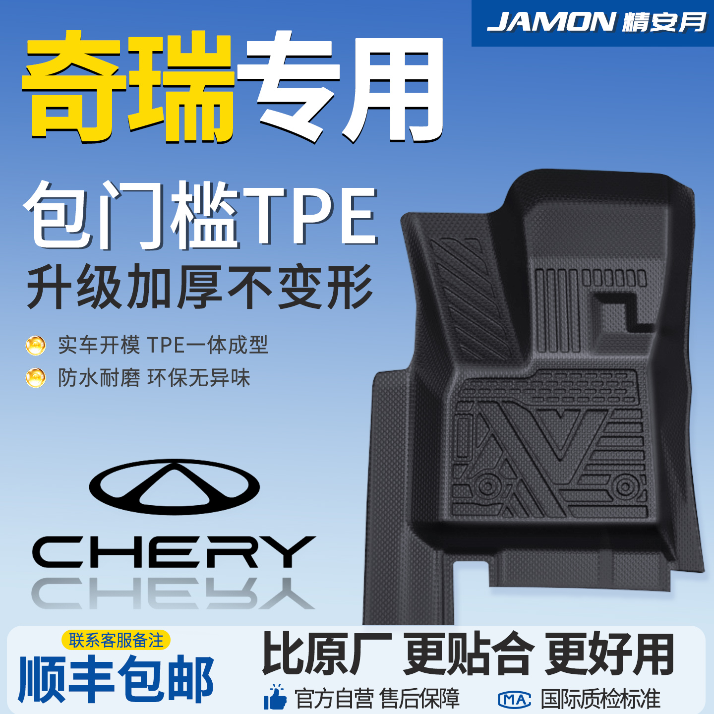 全包围设计：瑞虎8L的隐形守护者——TPE脚垫