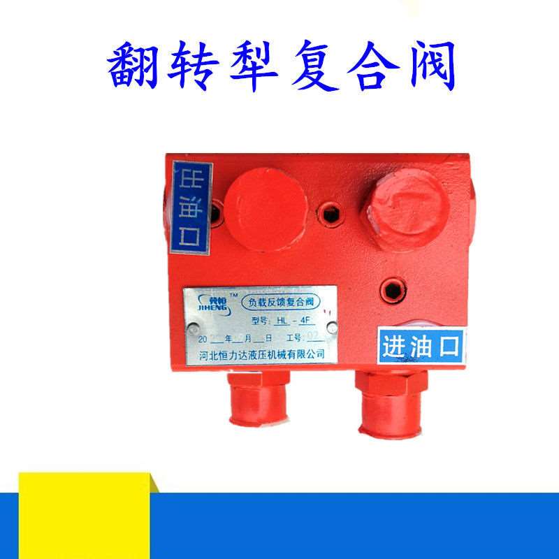 Turn plow hydraulic composite valve balance reversal pear cross oil valve buffer valve tractor adjustment lift valve accessories