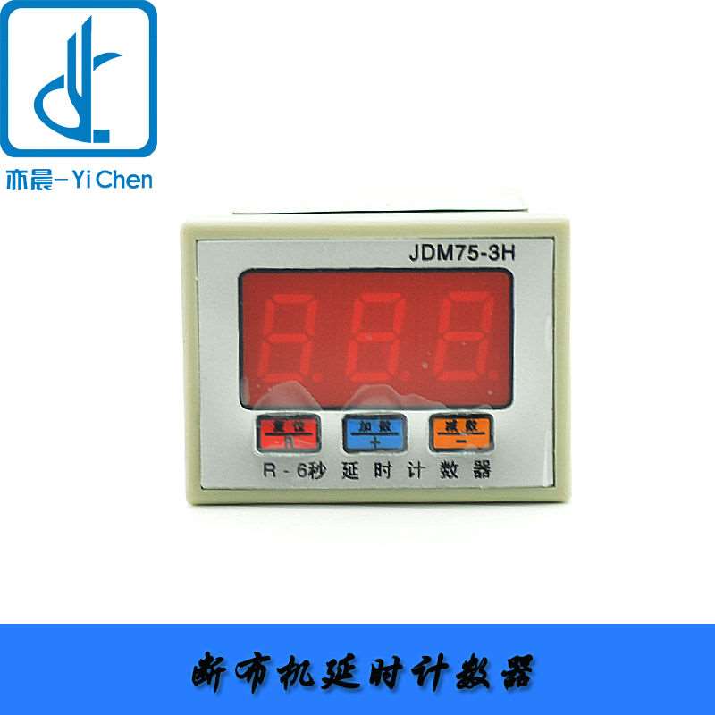 Delay cutting machine clothing cutting cloth cutting machine cutting machine cloth saving machine accessories delay counter JDM75-3H - Taobao