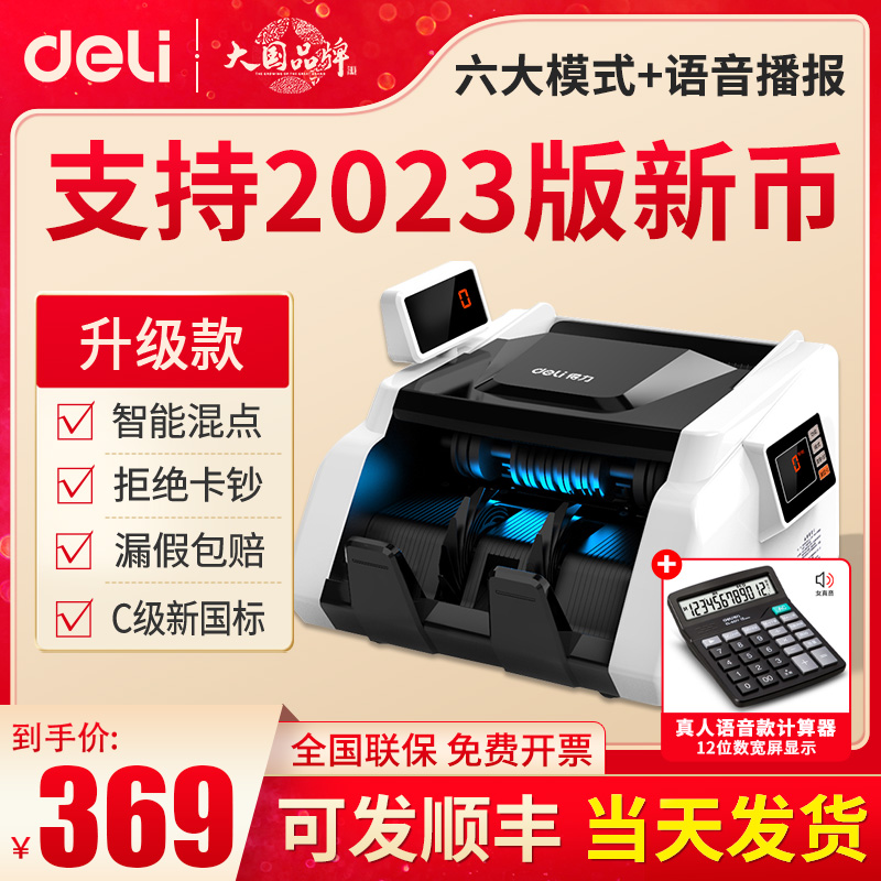 The new version of 2023 banknote verification machine office commercial banknote literacy machine small portable household billing machine counter billing machine new intelligent new class C money machine charging mode