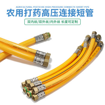 Sprayer Hose Reel Coiling Machine 2-Point Pvc Outlet Pipe High-Pressure Agricultural Pesticide Short Pipe Connection Hose