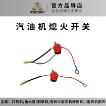 Gasoline engine water pump sprayer generator lawn mower two-stroke flameout switch 168F170F190F