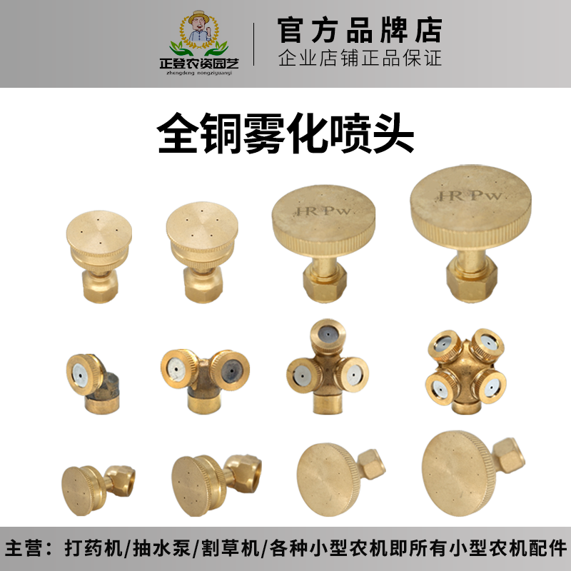 Agricultural electric sprayer special copper nozzle sprayer accessories high-pressure pesticide fan machine adjustable atomizing nozzle - Taobao