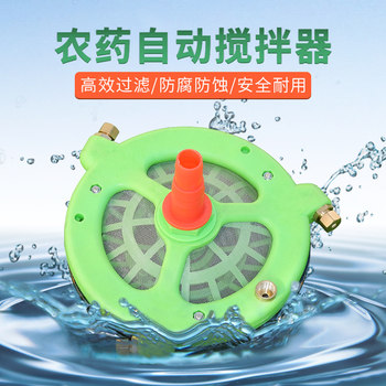 Agricultural Mixer Sprayer Pesticide Mixer Water Inlet Filter Net Medicine Mixer Plunger Pump Automatic Fertilizer Mixer