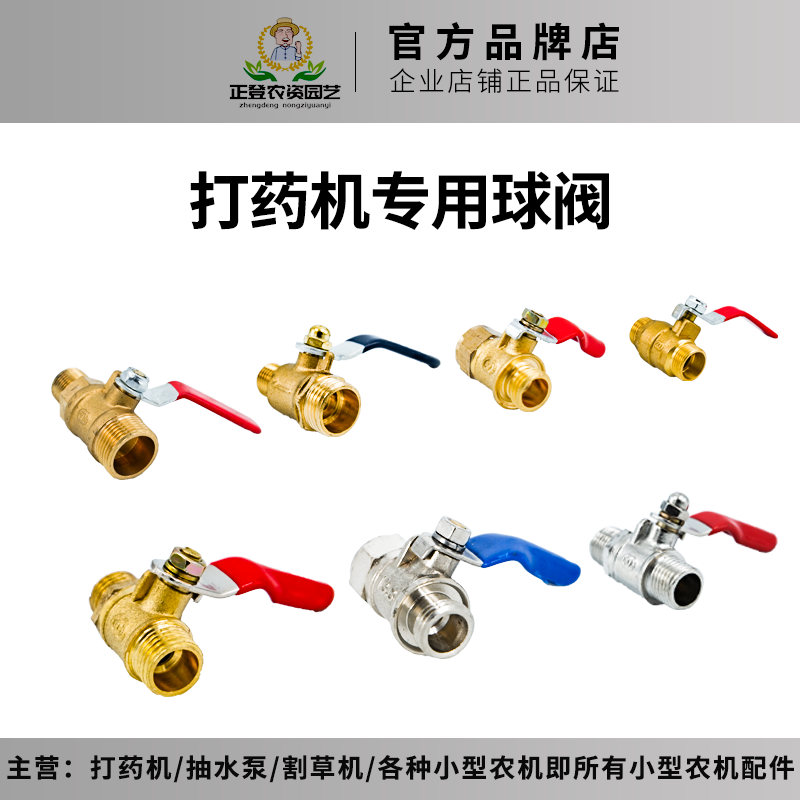 Sprayer outlet pipe switch connector valve sprayer standard thread switch copper valve spray rod switch connector