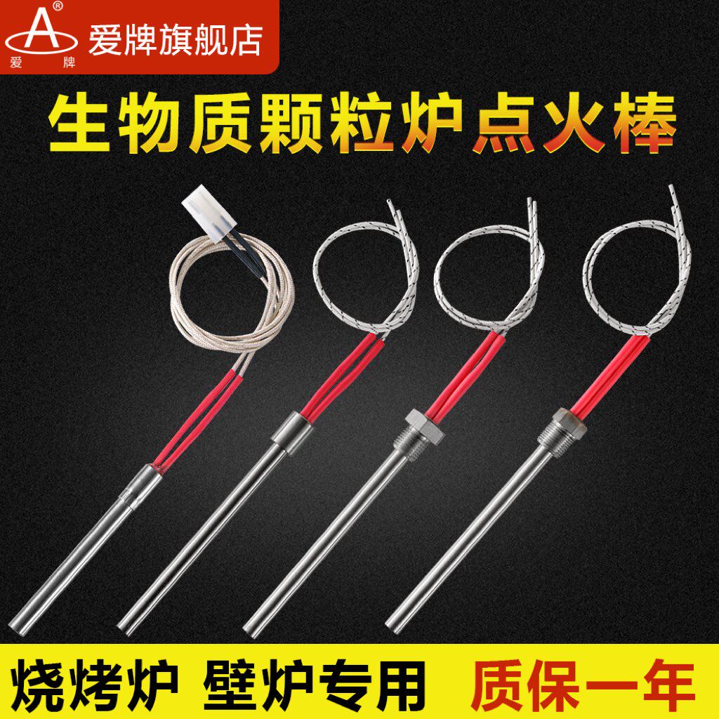 Ai brand biomass industrial boiler particle barbecue furnace fireplace heating furnace special ignition stick single-head electric heating tube