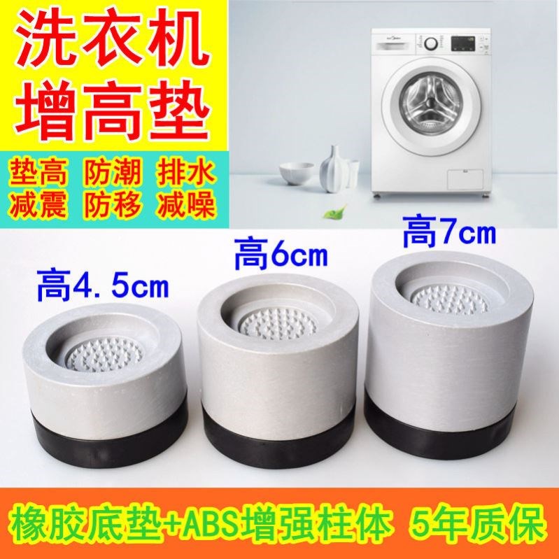 Washing machine pad foot theorizer plus coarse high strength with rubber bottom cushion washing machine special footbed holder base moisture barrier