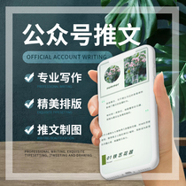 Public service account production tweet layout design promotion copywriting graphic editing article long graphic and text push generation