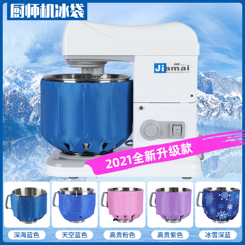 Chef machine ice bag full package cooling cake cream fresh milk mixer dough ice bucket cold compress ice bag 7L universal