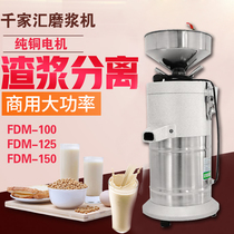 Qianjiahui Refiner Commercial FDM-100 Type Pulp Residue Self-Separation Refiner Soymilk Separator Rice Milk Machine