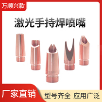 Handheld laser welding machine nozzle Wanshunxing laser welding machine nozzle hand-held welding accessories wire feed nozzle laser welding nozzle