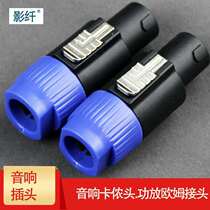 Speaker 4 Core Professional insertion NL4FC Sound Core Sound Line power amplifier Ohm connector Stage sound wiring head Carnon head