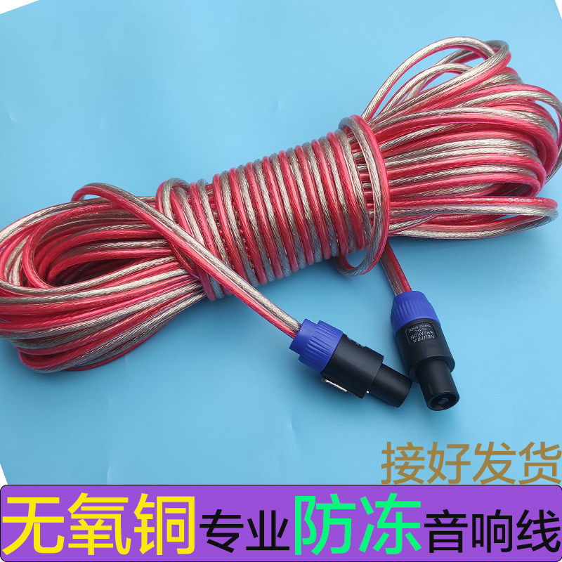 Professional audio finished wire fever pure copper engineering wire oxygen-free copper horn wire power amplifier wire connected speaker line