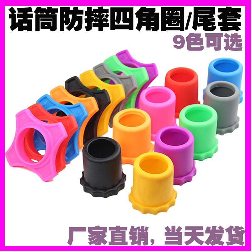 Microphone protective cover anti-slip ring wireless microphone soft rubber anti-slip ring four-corner ring anti-drop ring anti-rolling ring anti-shock ring