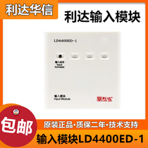 Lida input module LD4400ED-1 input module Lida alarm monitoring water flow module new