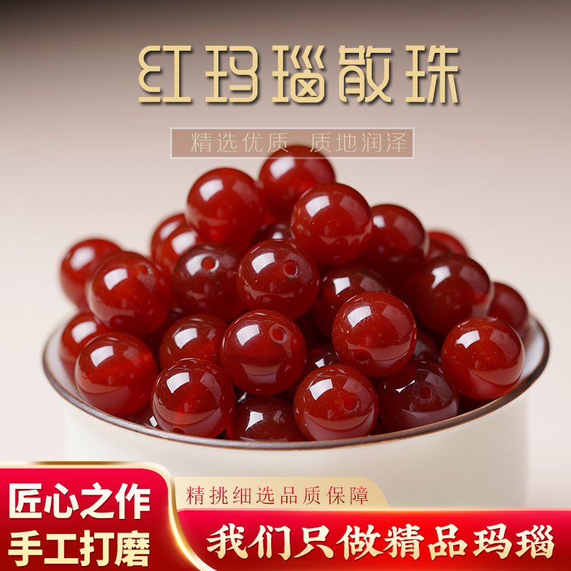 Red Agate Loose Beads Red Round Beads DIY Bracelet Accessories Handmade Beading Materials Bracelet Jewelry Accessories