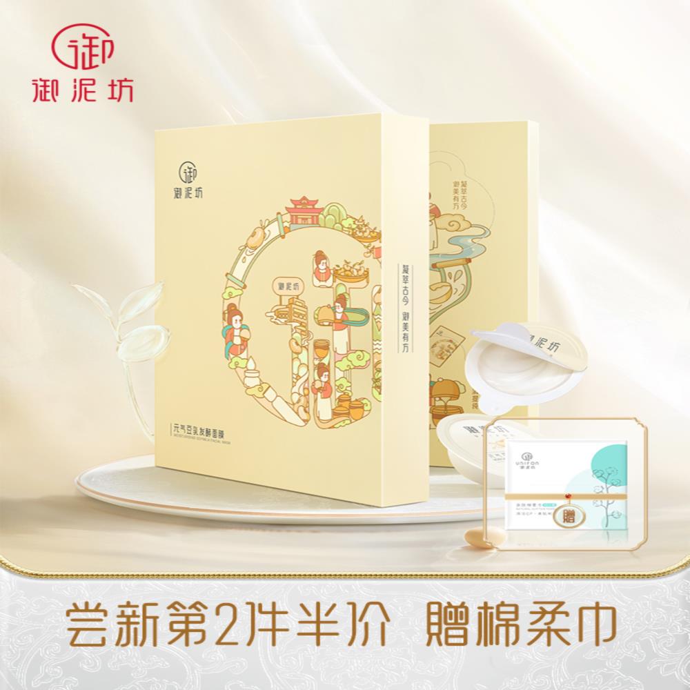 Migufang Meta-Gas Bean Milk Mask Female Moisturizing Moisturizing And Staying Up Night Repair Soothing Tibright Water Wash Apply Face Mask