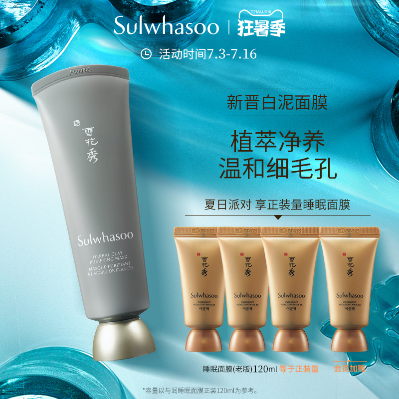 (Summer Season) Sulwhasoo Soothing Cleansing White Clay Mask Smudge-on Mask Hydrating Moisturizing Deep Cleansing