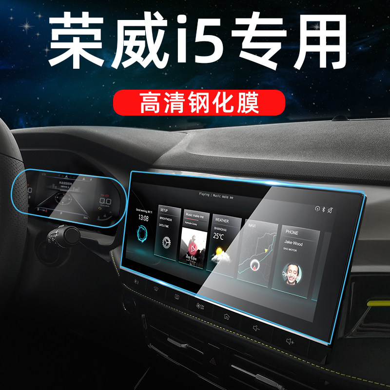 2021 Rongwei I5 special medium control tempered film modified new car screen decoration products for the film 21