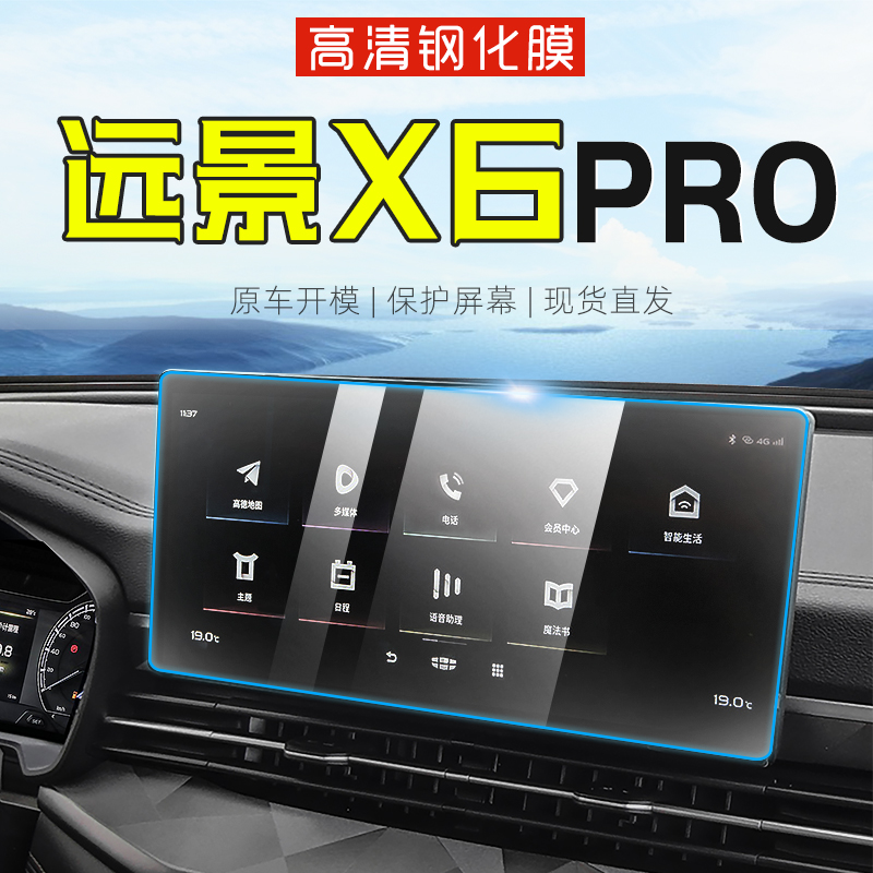 Suitable for 21 models of Geely Vision X6pro central control navigation tempered film X3PRO modified car decoration supplies 20