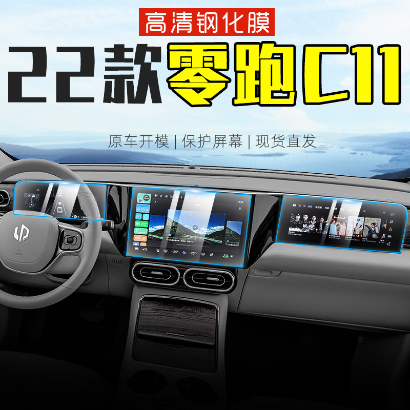 2022 Zero Run C11 Central Control Display Navigation Tempered Film Modified Car Screen Decoration 21 Stickers 22
