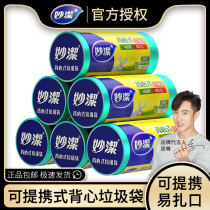 Miaojie garbage bag household portable kitchen disposable plastic bag vest thickened medium and large dormitory students