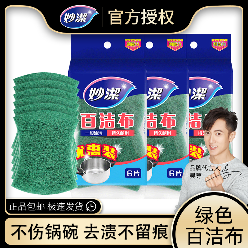 Miaojie 100 cleaning cloth 100 cleaning wipe kitchen dishwashing pan artifact bathroom cleaning utensils strong to the sewage sink