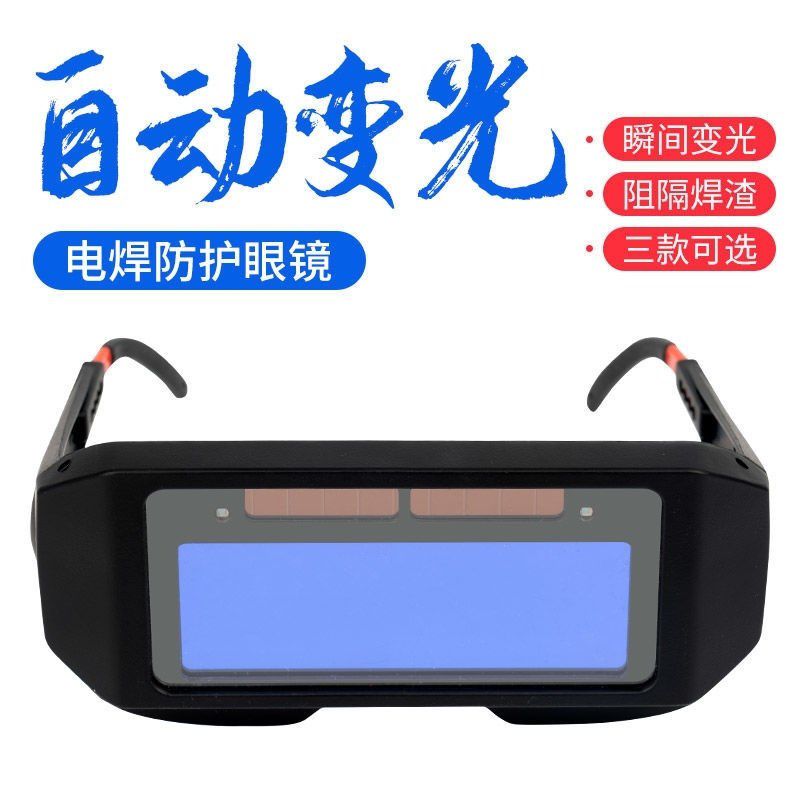Automatic darkening welding glasses mask protective goggles welder welding second protection welding argon arc welding ultraviolet labor insurance male