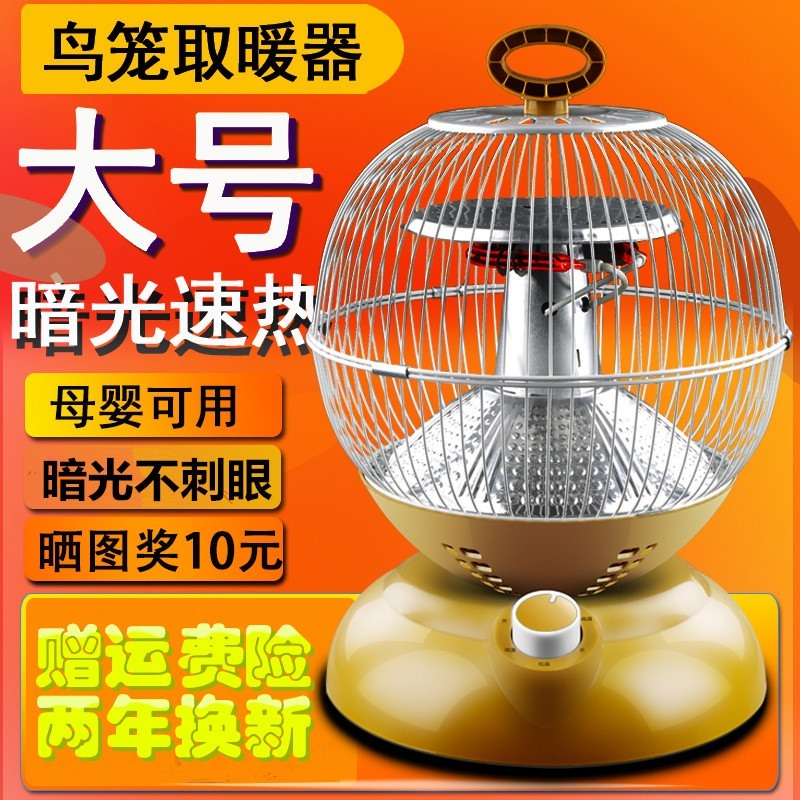 Bird Cage Warmer Small Sun Home Power Saving Toaster Energy Saving Electric Oven Small Electric Heater Warm Stove Baking Fire Oven