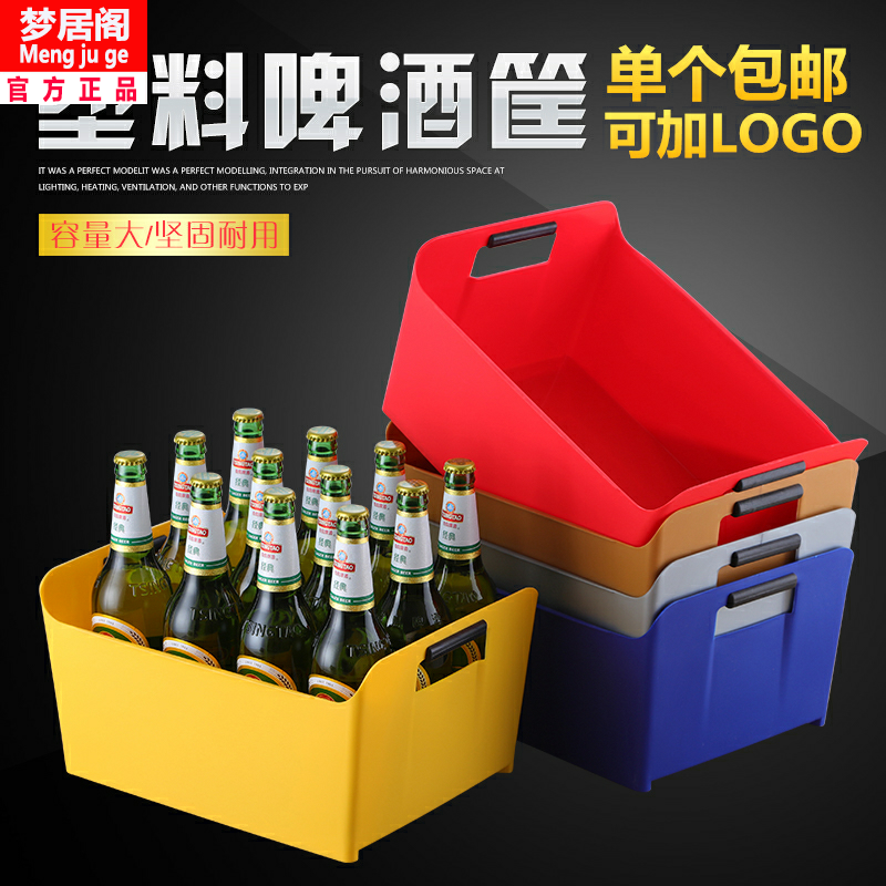 Thickened plastic beer basket rectangular ice bucket snack box storage barrel beer box bar KTV wine box logo