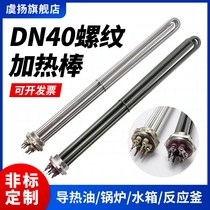Industrial heating pipe DN40 air energy 1 5 inch water tank Heating pipe DN50 thermal oil heating rod 220V 380V