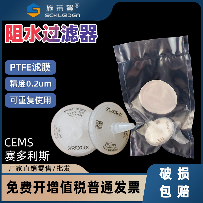17805阻水过滤器赛多利斯CEMS烟气无菌蝶形膜式疏水过滤器聚四氟乙烯空气过滤器0.220.45