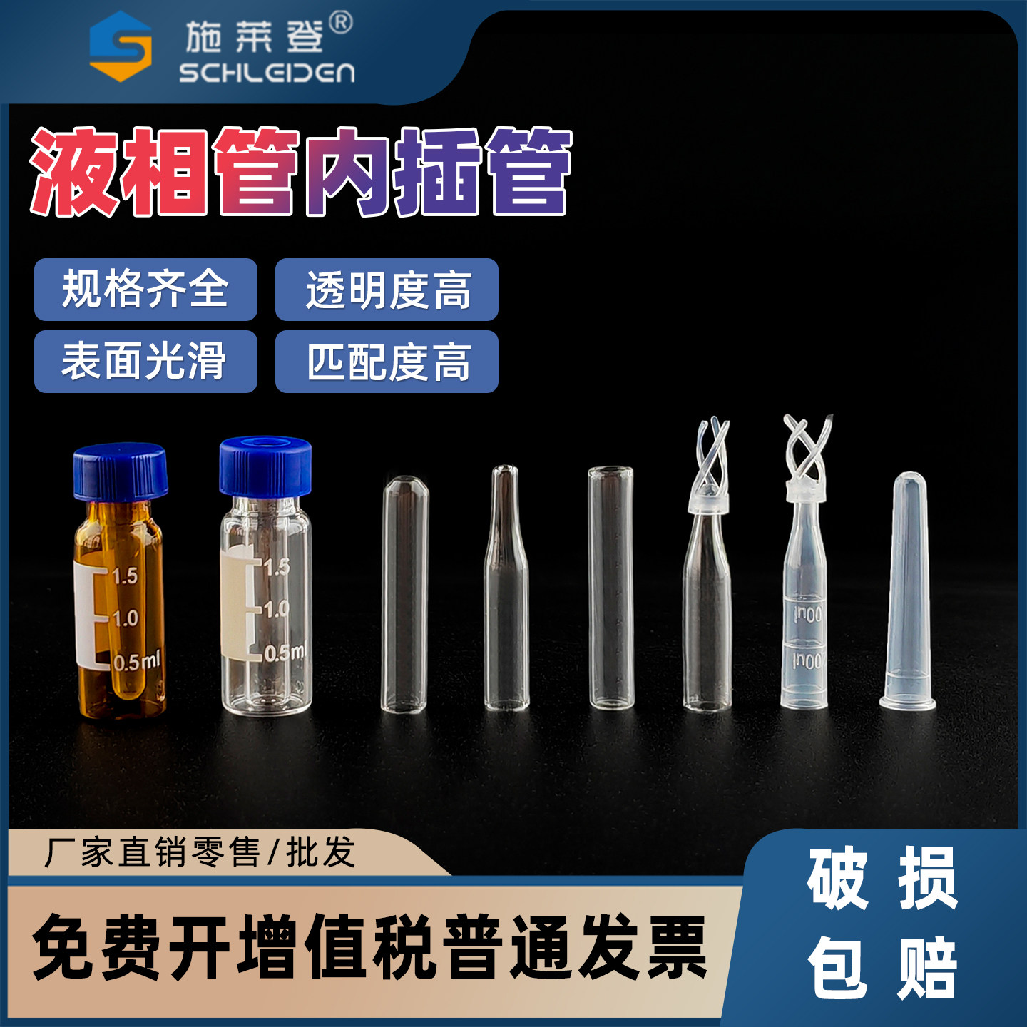 塑料 玻璃 样品管液相管 进样瓶内插管 色谱瓶套管 内衬管250ul刻度支架平底尖底圆底