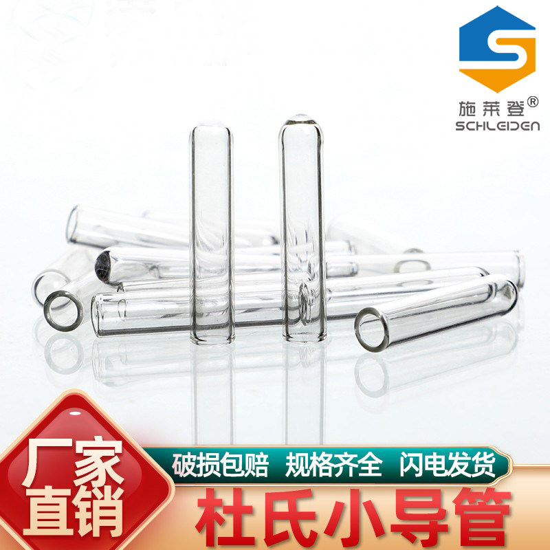 6*30/10*50mm 发酵管杜氏管 玻璃小导管 玻璃小倒管 微生物小试管