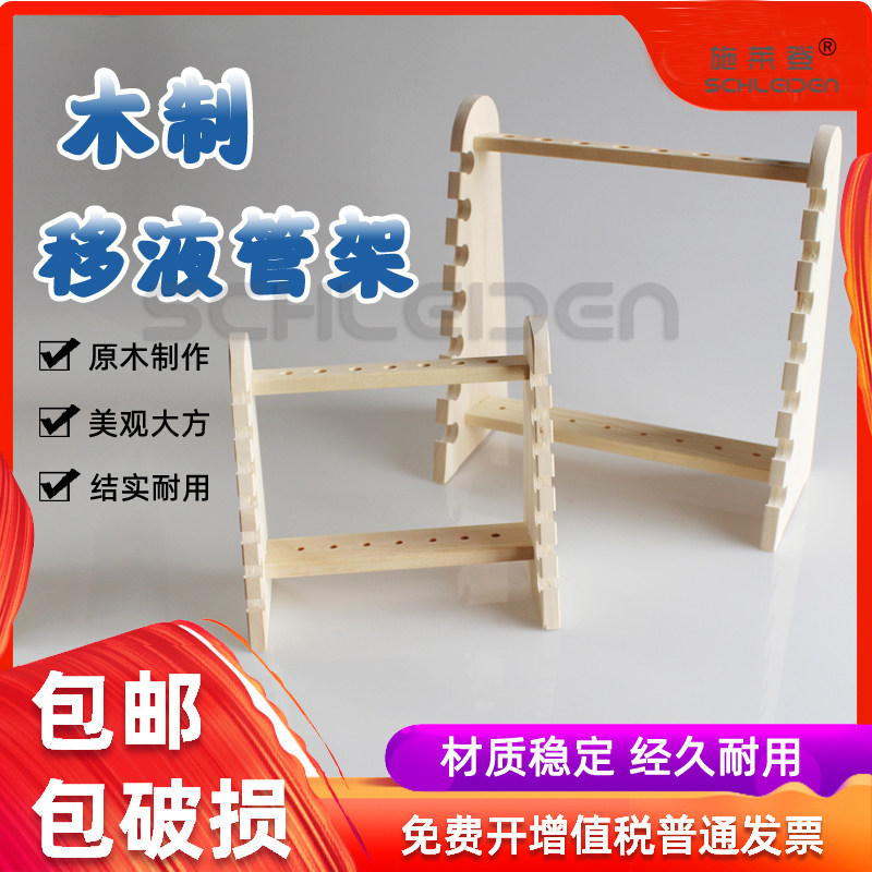 木质移液管架木制刻度吸管架梯形两用横竖可放胖肚移液管支架