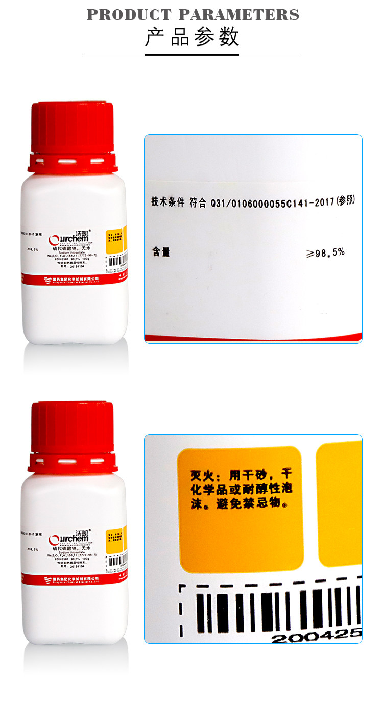 国药无水硫代硫酸钠 无水大苏打 98.5％沃凯 化学实验试剂 100g克
